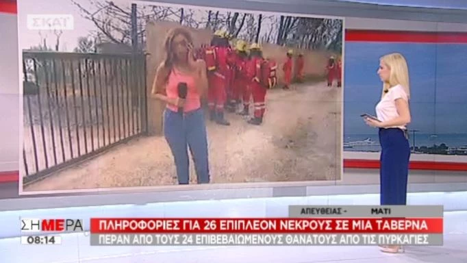Η σοκαριστική στιγμή που η δημοσιογράφος του ΣΚΑΪ βλέπει τους 26 νεκρούς στην Αργυρά Ακτή! (βίντεο)